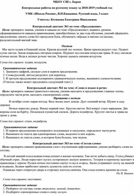 Контрольные работы по русскому языку 3 класс, УМК "Школа России"