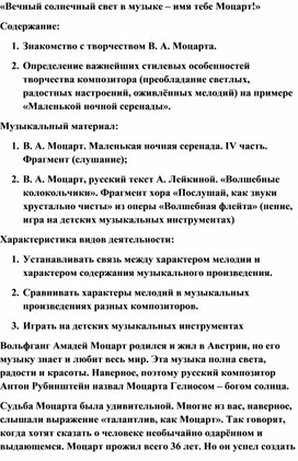 Обложка для материала Урок музыки: Знакомство с творчеством В. А. Моцарта