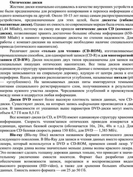 Обложка для материала Оптические диски