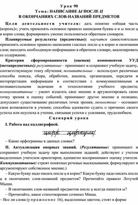 Обложка для материала Тема: НАПИСАНИЕ Ы ПОСЛЕ Ц  В ОКОНЧАНИЯХ СЛОВ-НАЗВАНИЙ ПРЕДМЕТОВ