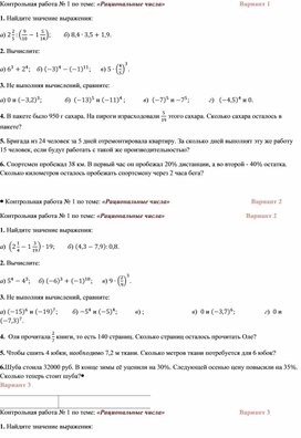Обложка для материала Контрольная работа № 1 по алгебре 7 класс по новым ФГОС