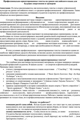 Обложка для материала «Профессионально-ориентированные тексты на уроках английского языка для будущих спортсменов и тренеров»