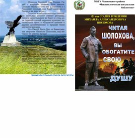 Обложка для материала Читая Шолохова, Вы обогатите свою душу