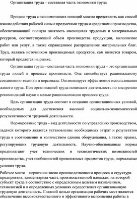 Обложка для материала Организация труда – составная часть экономики труда