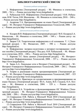 Обложка для материала БИБЛИОГРАФИЧЕСКИЙ СПИСОК