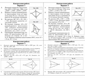 Контрольная работа 7 класс Признаки треугольников