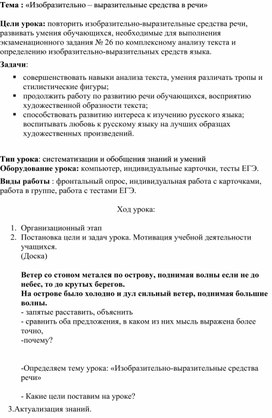 Урок русского языка в 11 классе на тему "Выразительные средства языка"