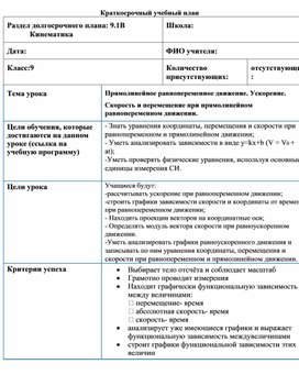 Обложка для материала 9 кл план