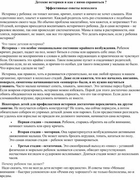 Обложка для материала Детские истерики и как с ними бороться