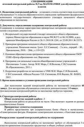 Обложка для материала математика итог 3 класс