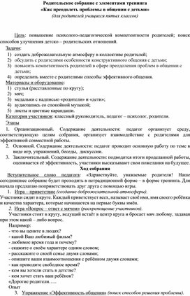 Конспект родительского собрание "Как хвалить ребёнка"