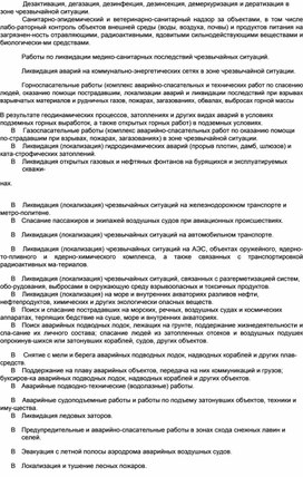 Обложка для материала Материал  по  ОБЖ