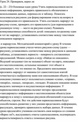 Обложка для материала урок проверим верно ли оно
