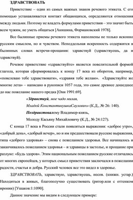 Обложка для материала ЗДРАВСТВОВАТЬ в русских былинах