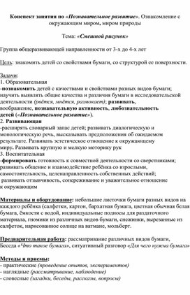 Ознакомление с окружающим на тему мебель в средней группе