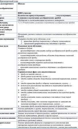 Обложка для материала Сложение и вычитание алгебраических дробей_План урока