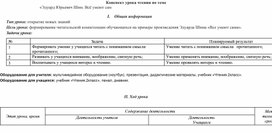 Обложка для материала Конспект урока: "Все умеют сами"