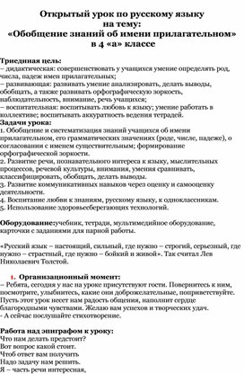 Открытый урок по русскому языку на тему: «Обобщение знаний об имени прилагательном»  в 4 «а» классе