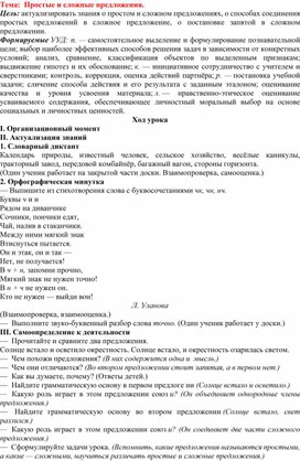 План-конспект урока по русскому языку в 4 классе "Простые и сложные предложения"