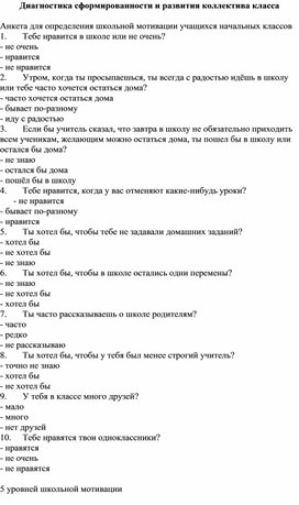 Обложка для материала Диагностика сформированности и развития коллектива класса