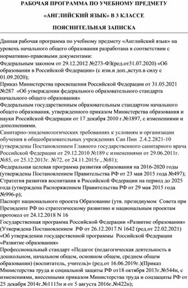 Обложка для материала Рабочая программа 3 класс_английский языкr