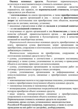 Обложка для материала Оценка основных средств.