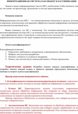 Обложка для материала Классификация информационных систем