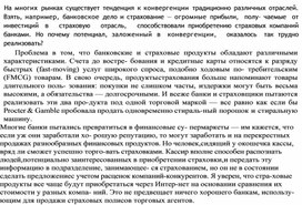 Обложка для материала На многих рынках существует тенденция к конвергенции традиционно различных отраслей
