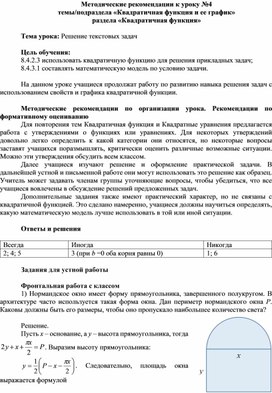 Обложка для материала Урок_4_Решение текстовых задач_Методические рекомендации (1)