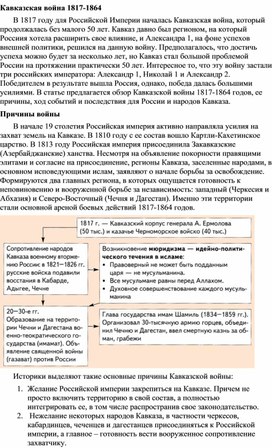 Обложка для материала Кавказская война
