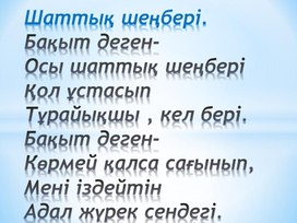 Обложка для материала 1М Логика элементтері . Нысандар комбинациялары. ТАНЫСТЫРЫЛЫМ
