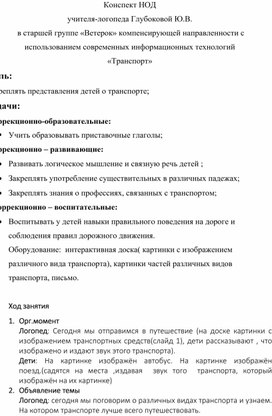 Обложка для материала Лексическая тема "Транспорт"
