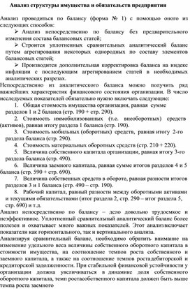Обложка для материала Анализ структуры имущества и обязательств предприятия