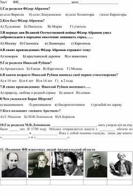 Проверочная работа по морянке по теме "Гордость твоя, Поморье!"