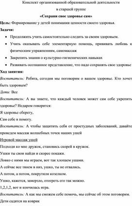 Обложка для материала Сохрани своё здоровье сам.