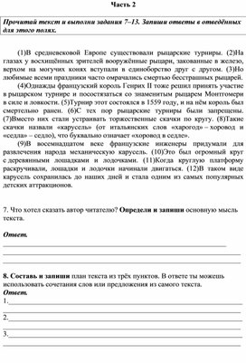 Диагностическая работа 4 класс(тренировочный образец  часть 2 )русский язык