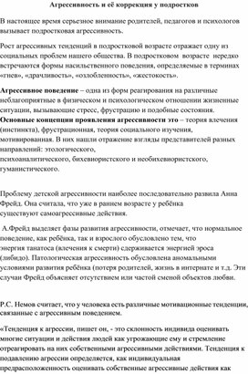 Агрессия у подростков