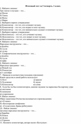 Обложка для материала Итоговый тест за 3 четверть. 1 класс.