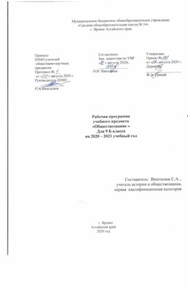 Обложка для материала рабочая программа Обществознания 9 класс. к учеб. Боголюбова