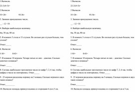 Обложка для материала Срез по математике 4 класс 1 четверть