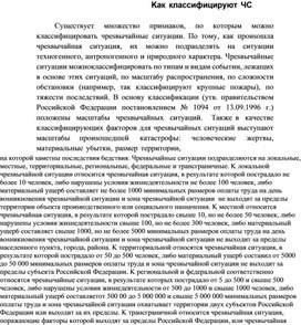 Обложка для материала Kaк клaccифициpyют ЧC