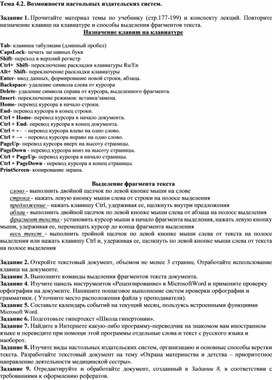 Обложка для материала Тема 4.2. Возможности настольных издательских систем
