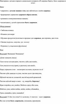 Викторина с детьми старшего дошкольного возраста «Я здоровье берегу, быть здоровым я хочу»