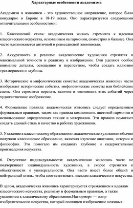 Обложка для материала "Характерные особенности академизма"