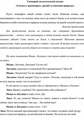 Обложка для материала экология