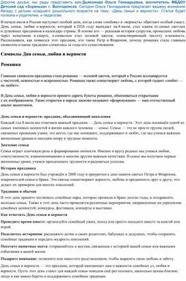 Обложка для материала "день семьи и верности"