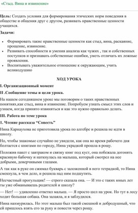 Урок ОДНКНР в 5 кл по теме "Стыд" 1 урок