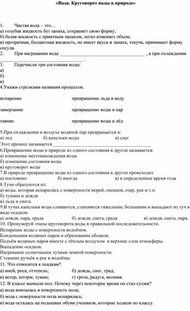 Контрольная работа: Особенности круговорота воды в природе