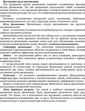 Обложка для материала Внутренняя среда организации