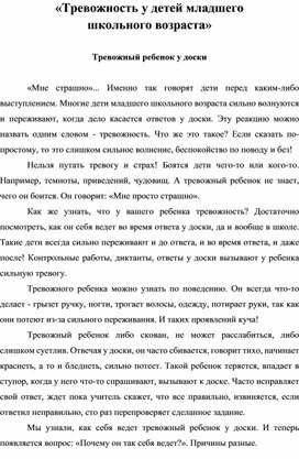 Обложка для материала Особенности проявления тревожности у детей младшего школьного возраста